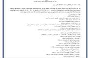  جذب دانش آموختگان ممتاز دانشگاههای برتر در شرکت توزیع نیروی برق استان تهران سال ١٤٠٥